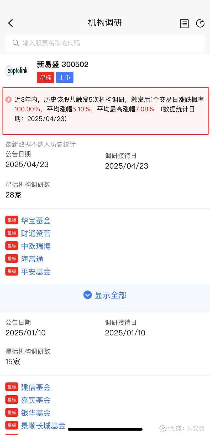 开源证券给予雷迪克买入评级，公司信息更新报告：誊展精密股权收购落地，人形机器人业务加速