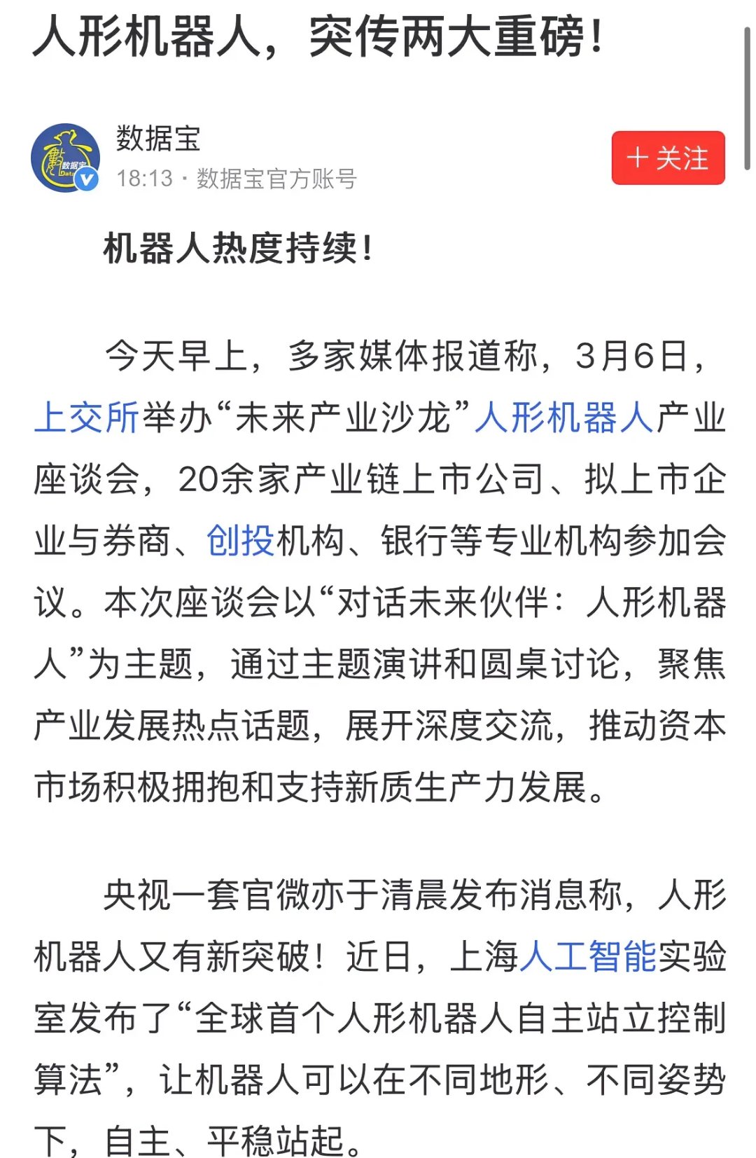 开源证券给予雷迪克买入评级，公司信息更新报告：誊展精密股权收购落地，人形机器人业务加速