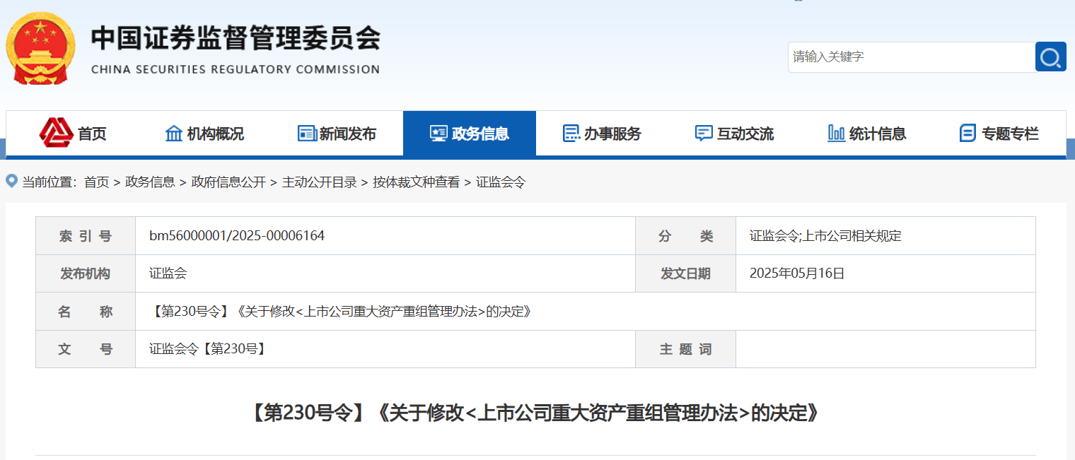 证监会,最新修订