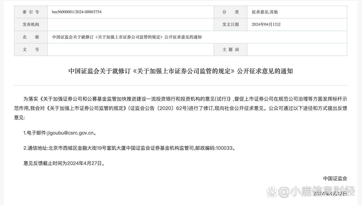 证监会,最新修订