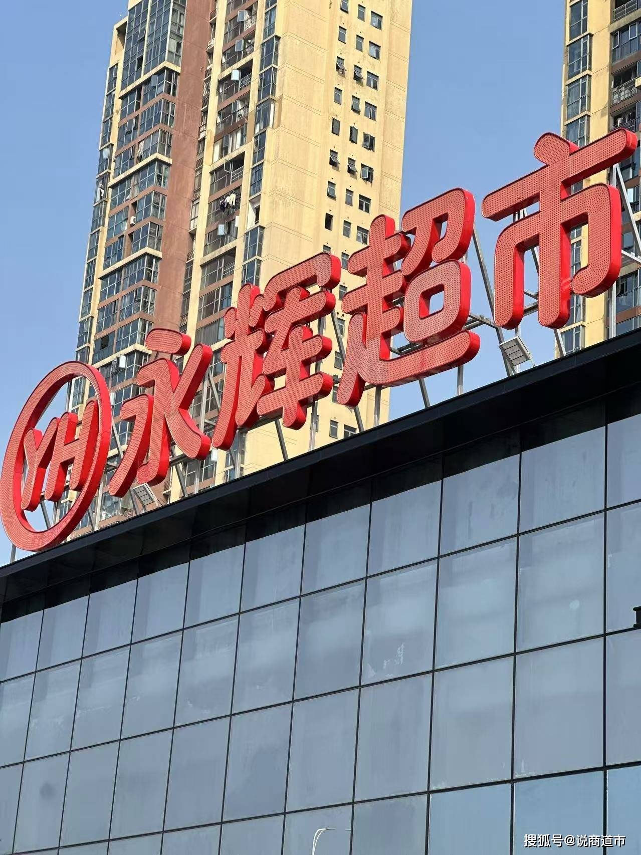 永辉超市胖东来模式调改步入“百店”时代 合肥宝文店6月13日开业
