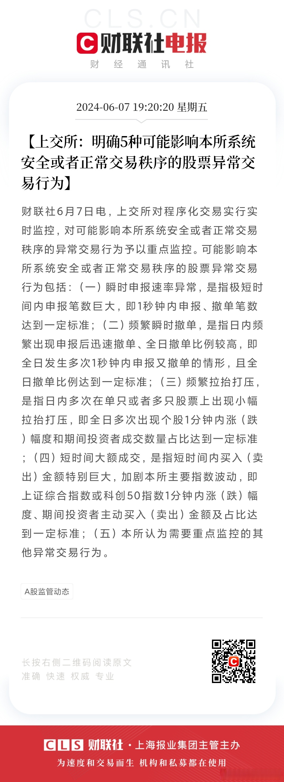 期货市场程序化交易管理规定重磅落地，突出对高频交易的重点监管
