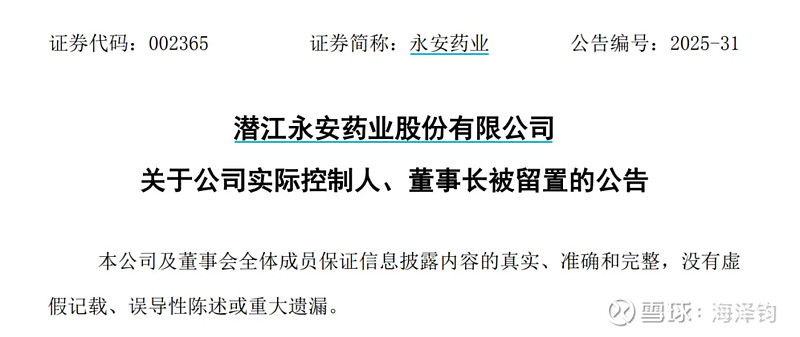 公告精选：博众精工拟并购切入汽车智能装备市场；永安药业提示公司股价存较高炒作风险