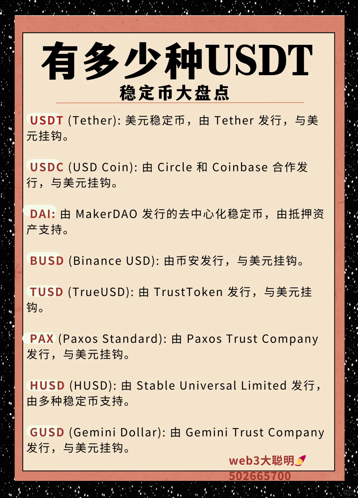 高伟达：截至目前，公司尚未参与稳定币相关的项目