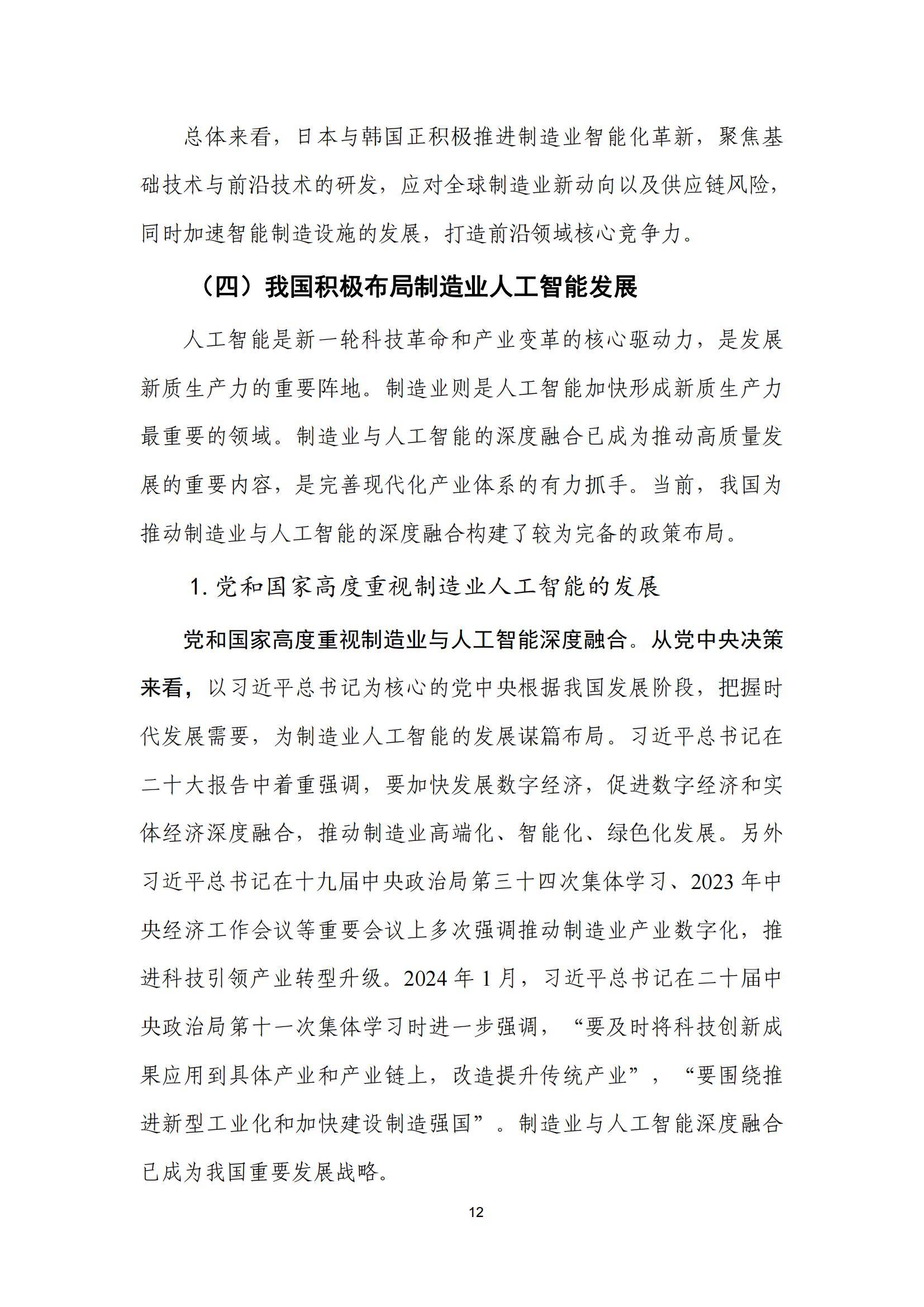 三六零首批入选信通院“智能体产业图谱1.0”
