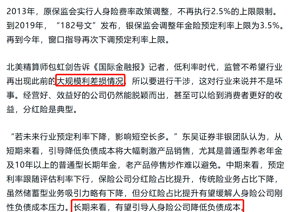 保险产品预定利率进入“1”时代