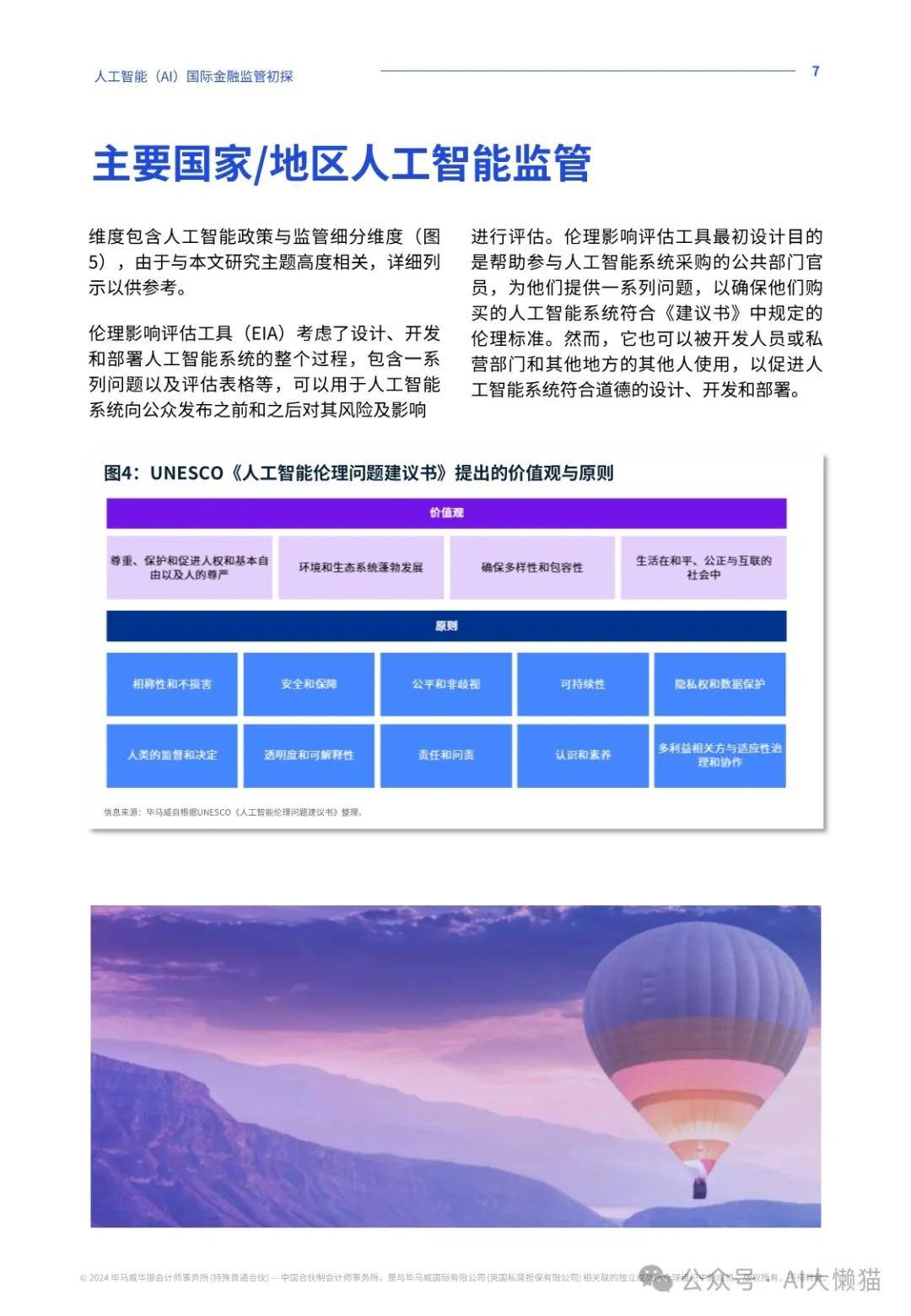 今天国际获得发明专利授权:“AI生成网页前端的交互式调试方法、装置、设备及介质”