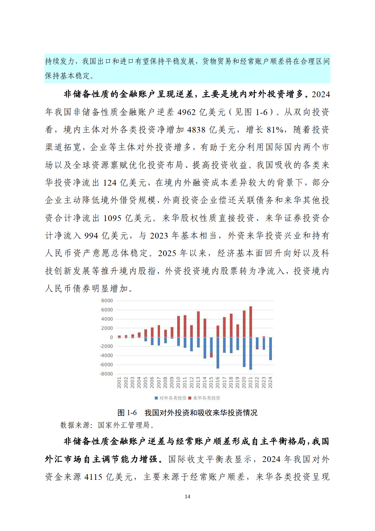 国家外汇管理局：取消外商投资企业境内再投资登记