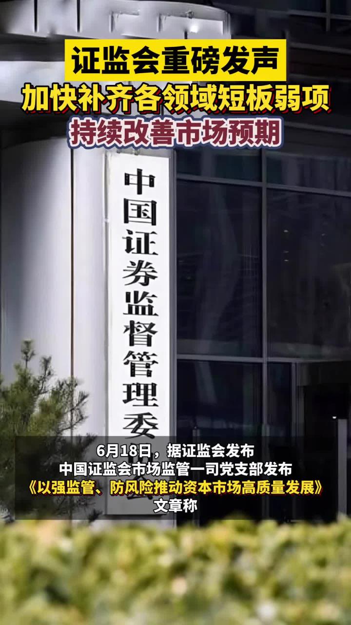 证监会主席吴清：推动股份对价分期支付机制、重组简易审核程序等新举措落实