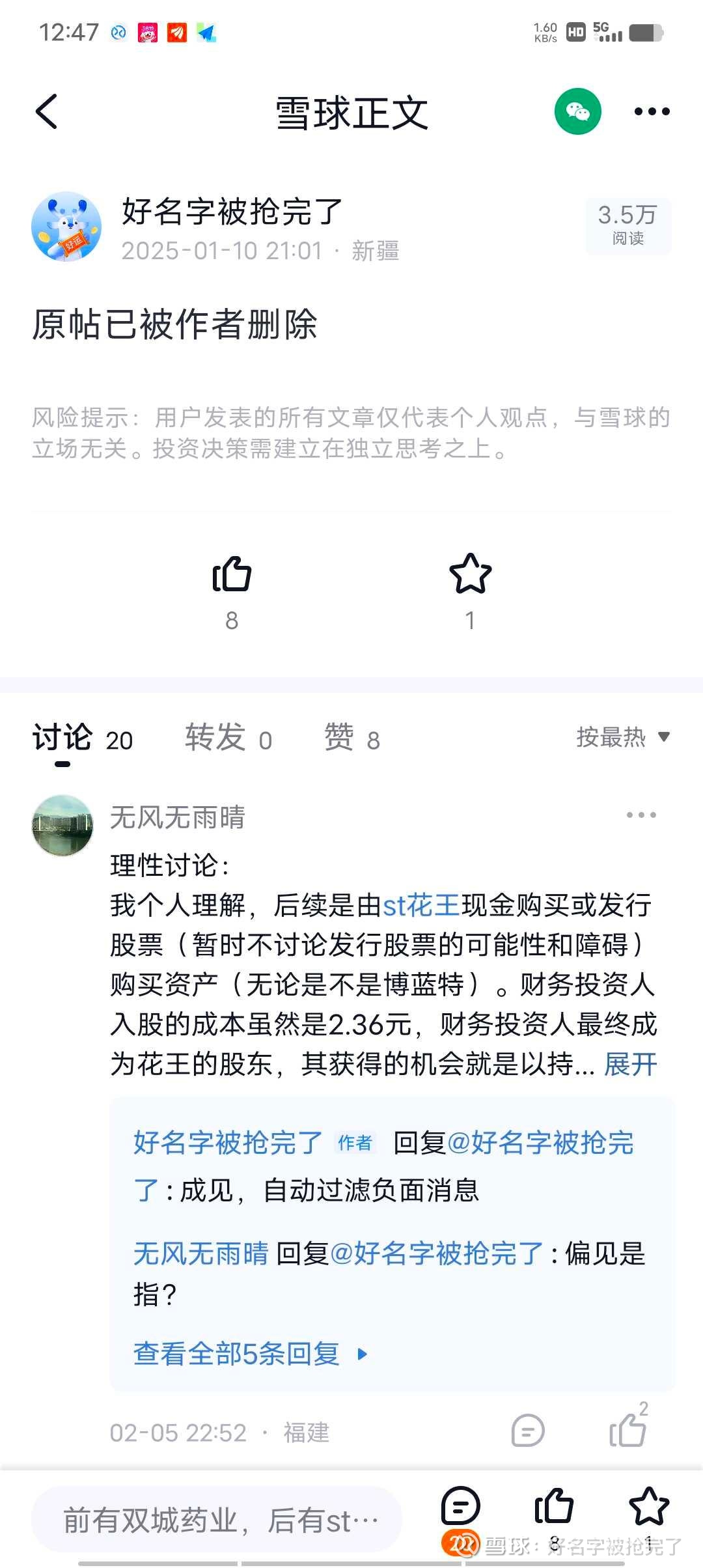 *ST花王:公司严格遵守相关法律法规要求推进各项工作