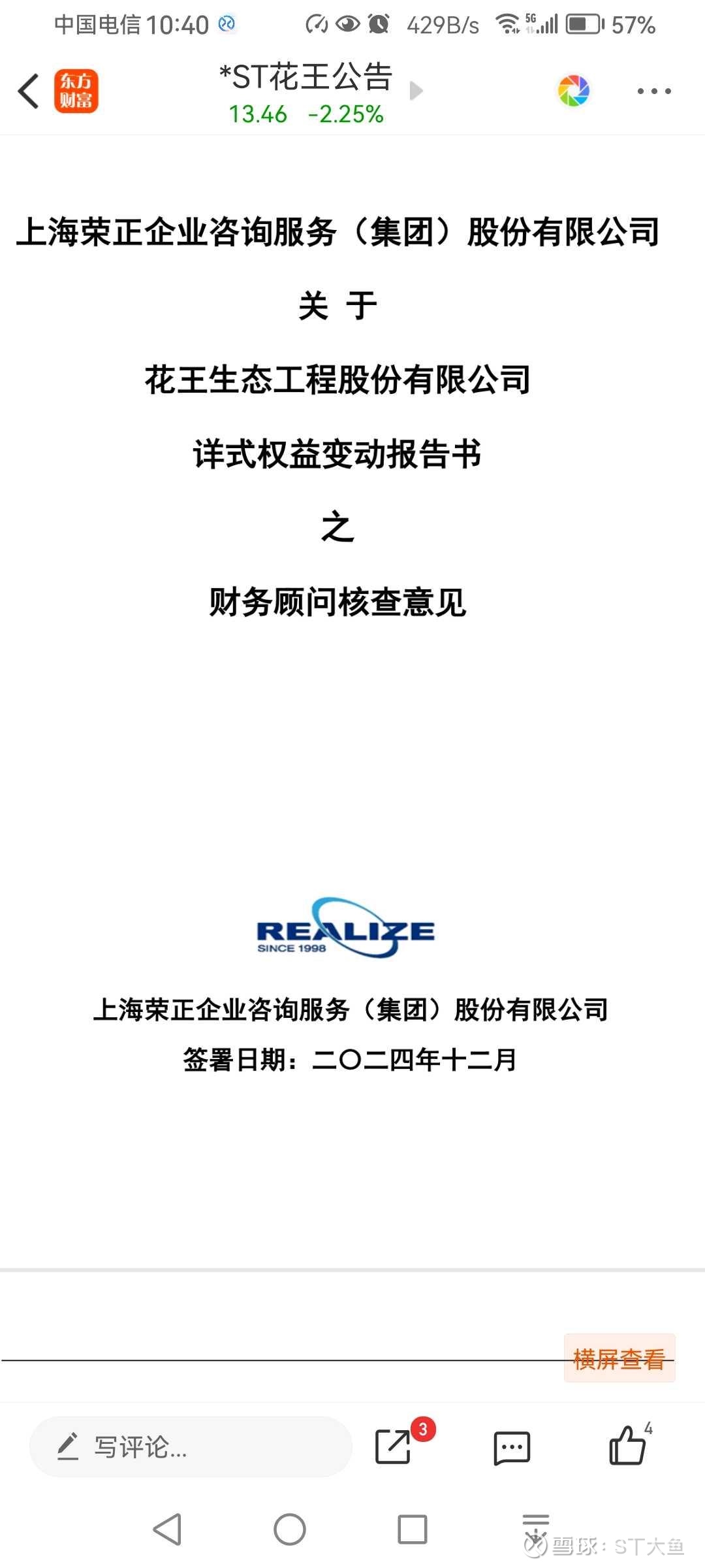 *ST花王:公司严格遵守相关法律法规要求推进各项工作