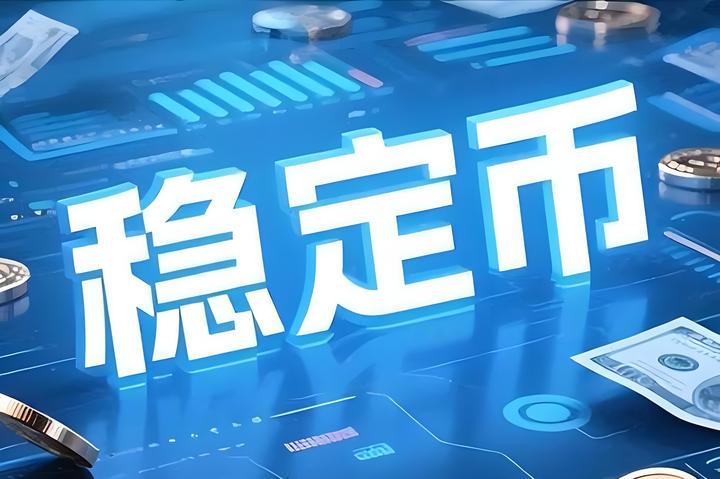 “支付即结算”时代来了？陆家嘴论坛热议稳定币！跨境支付新星，监管如何跟上？
