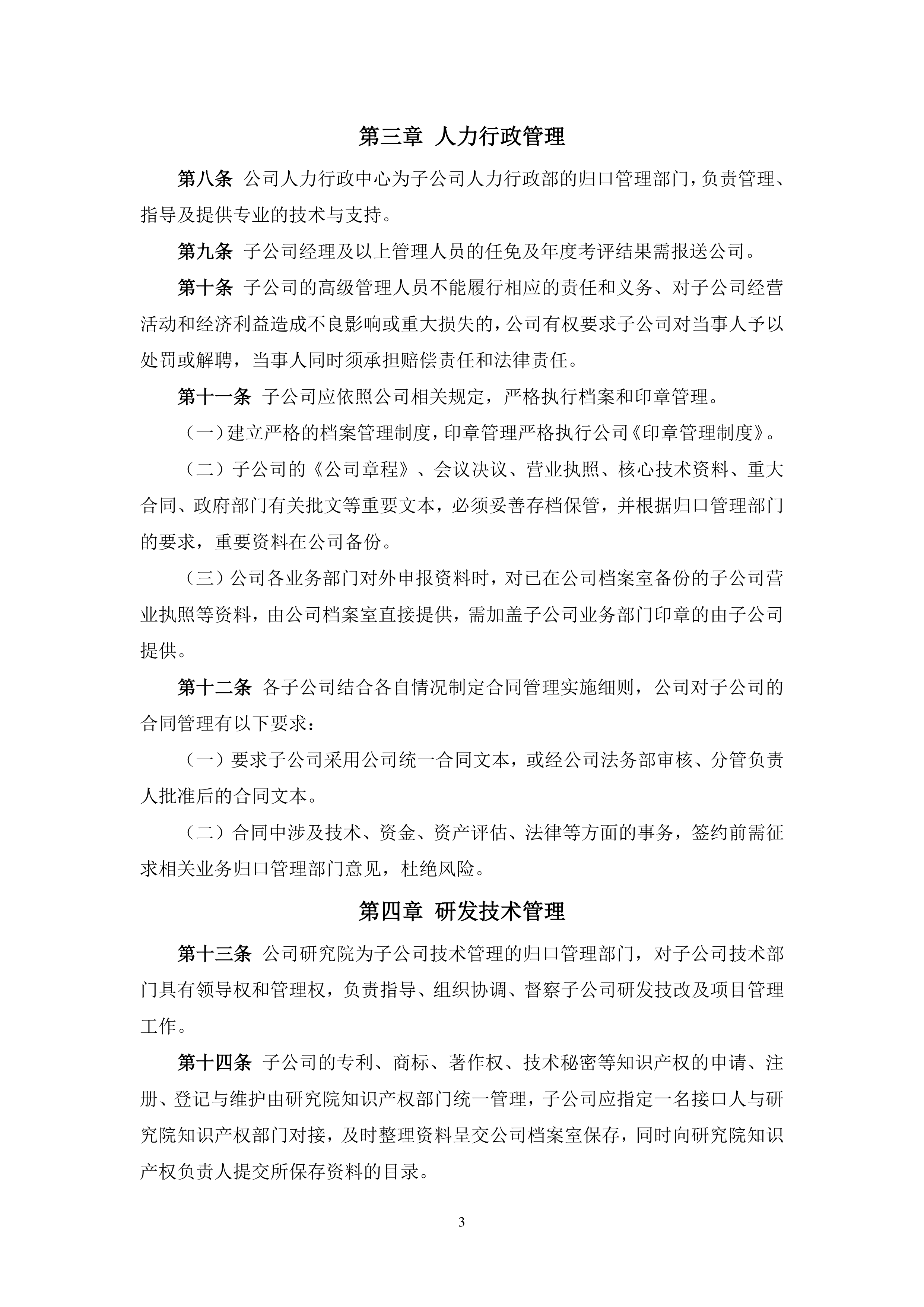 ST长园：子公司向沃尔核材出售长园电子25%股权