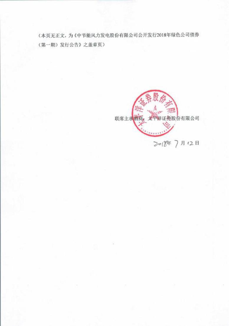 节能风电：为遵循信息披露的公平原则，公司在定期报告中披露了各季度末的股东人数