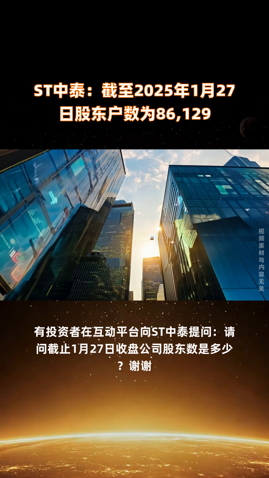 *ST中程：收到股票终止上市决定