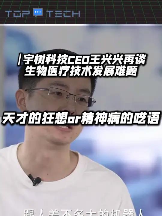 宇树科技王兴兴：做一棵照亮别人的“科技树”
