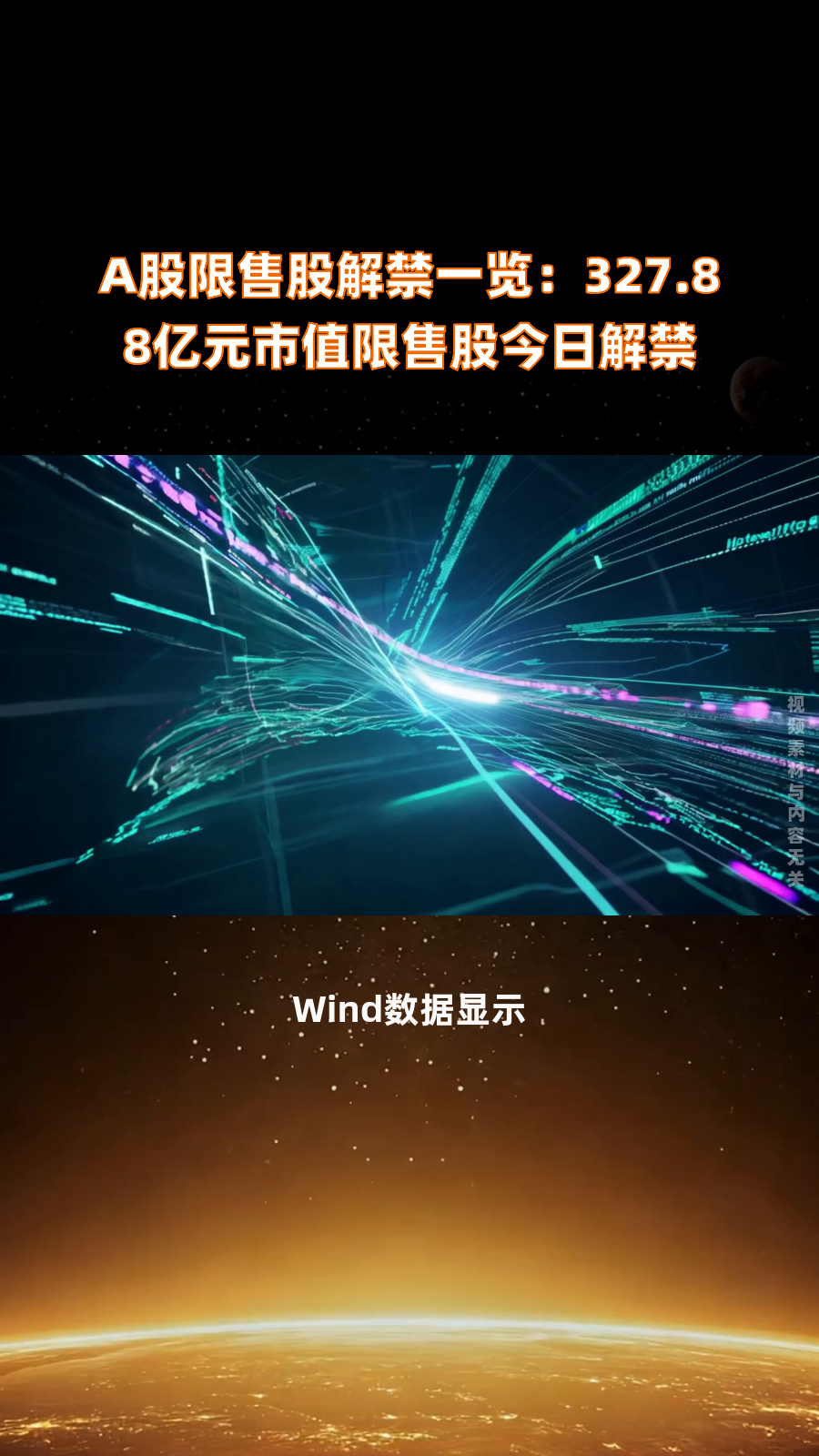 下周571.88亿元市值限售股解禁，铁建重工解禁152.29亿元居首