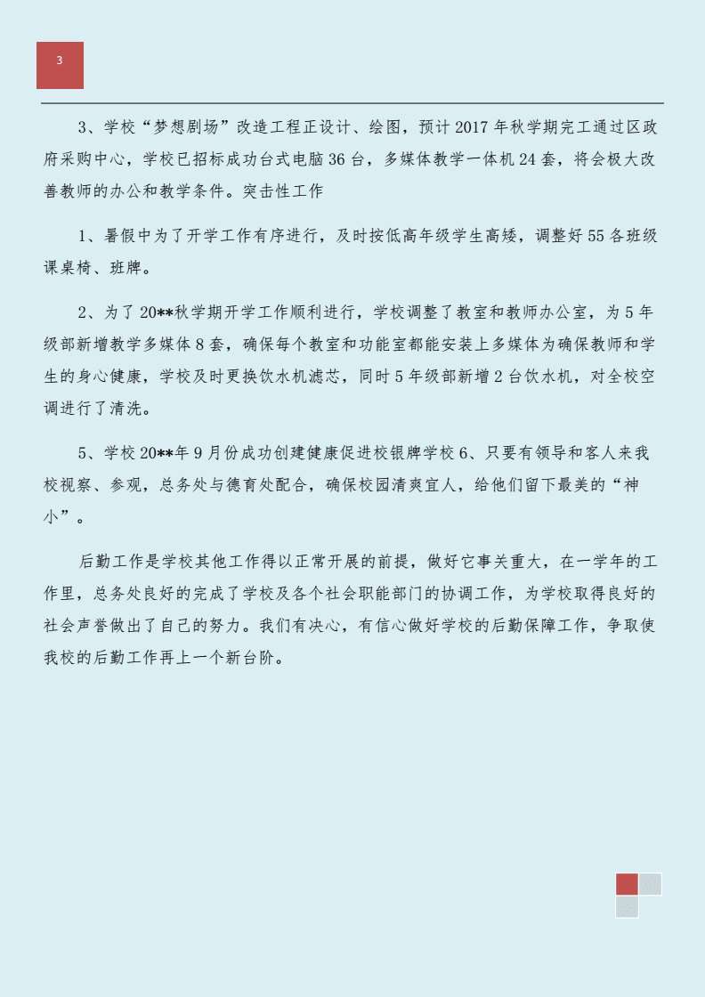 侵吞学生伙食费近350万元，湖南一中学总务处主任和采购员被判刑