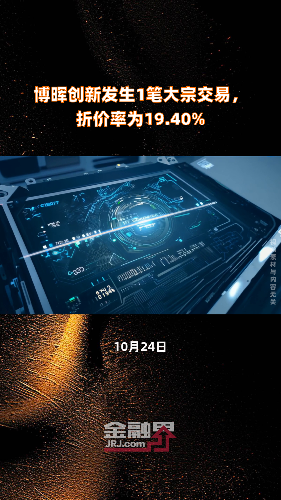 浦发银行发生大宗交易 成交折价率10.98%