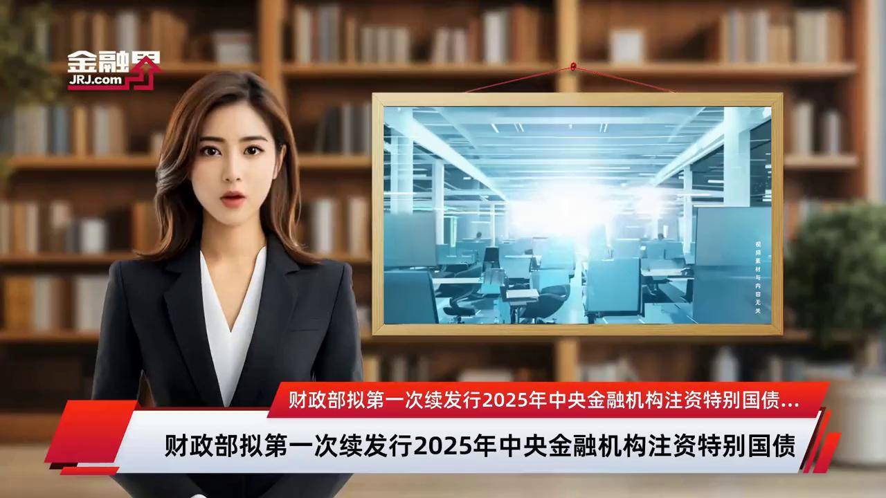 财政部拟发行2025年记账式贴现(三十八期)国债
