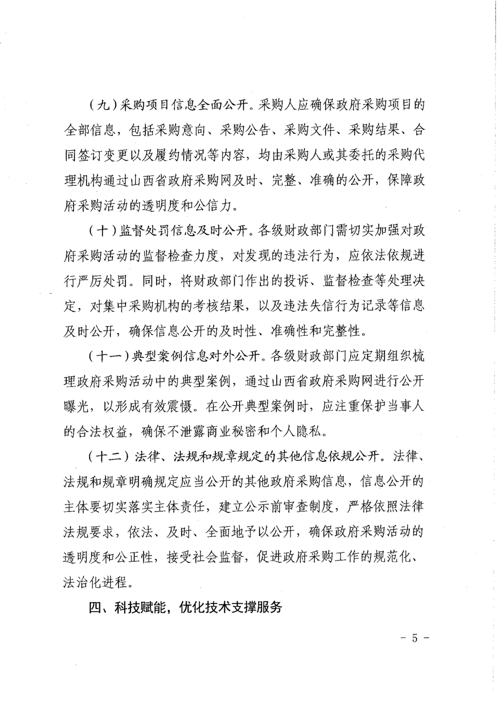 政府采购专项整治6月启动，大型代理机构全部纳入检查