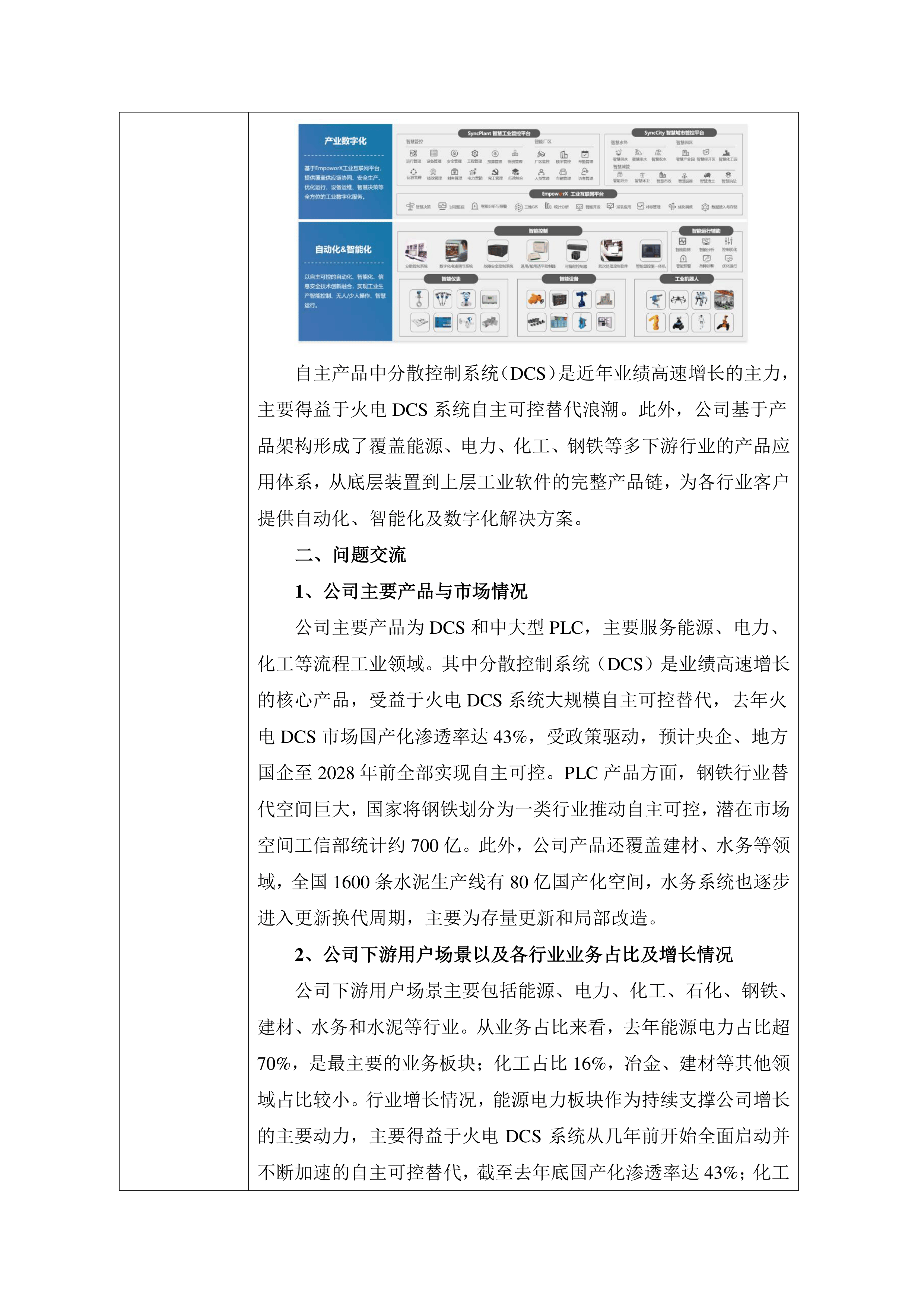 科远智慧：公司经营状况一切正常，半年报将在8月27日披露