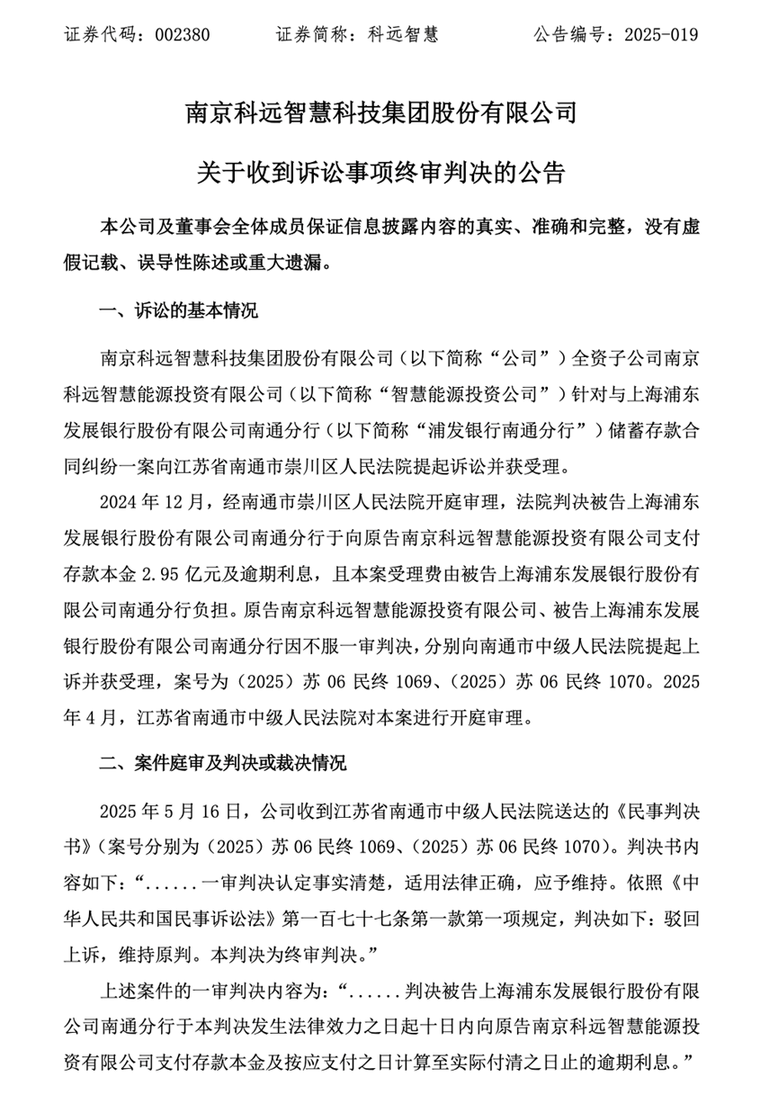 科远智慧：公司经营状况一切正常，半年报将在8月27日披露