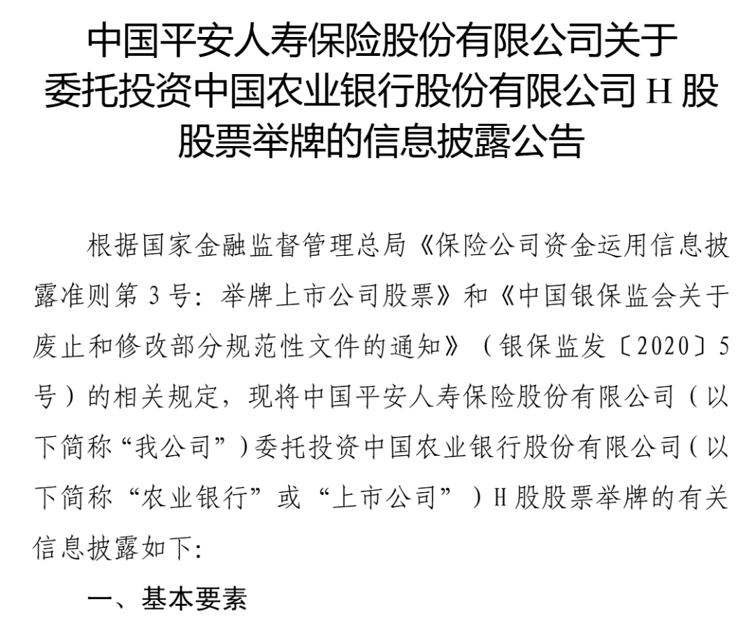 继续“扫货”上市公司 险资举牌次数远超去年同期