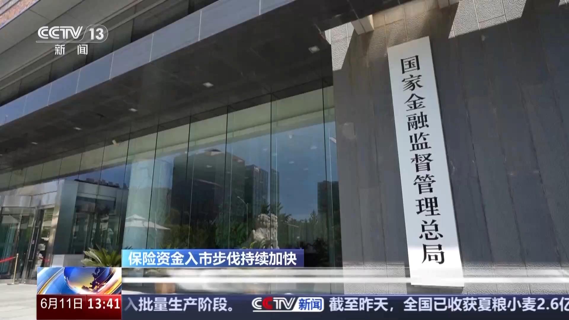 继续“扫货”上市公司 险资举牌次数远超去年同期