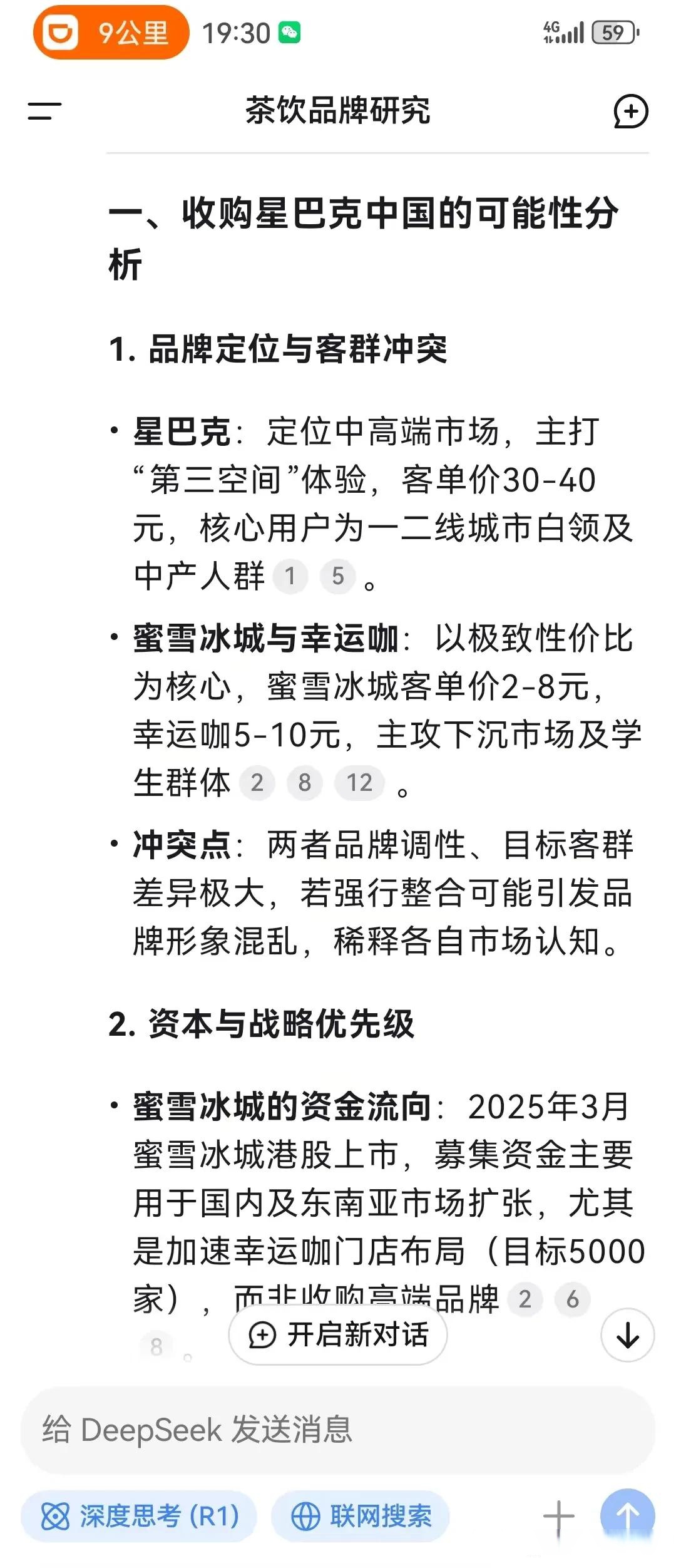高瓴资本有意收购？星巴克中国最新回应！