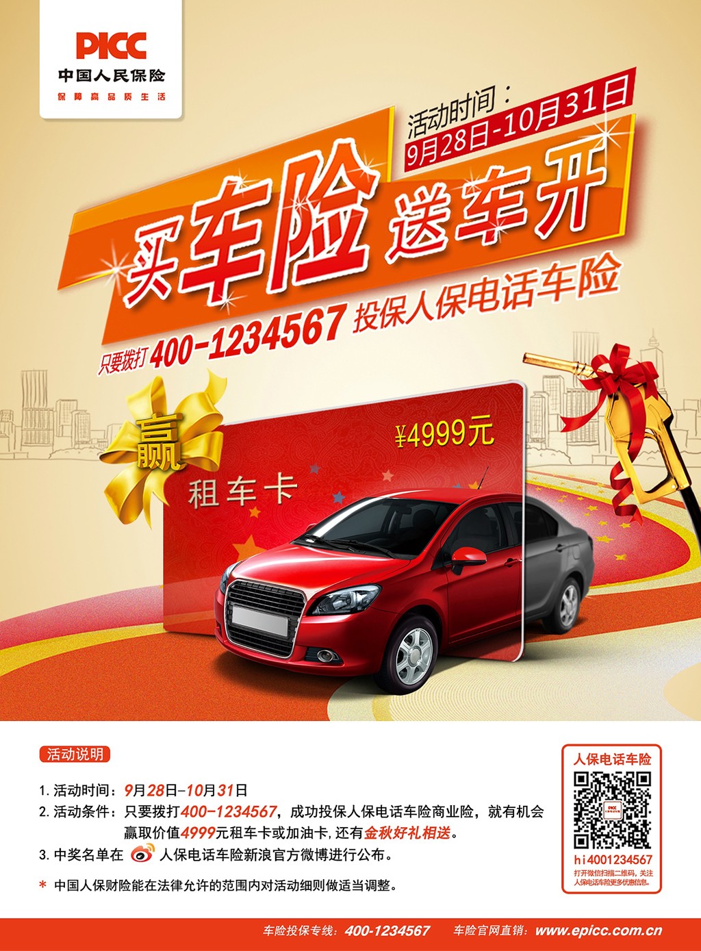 人保车险,人保护你周全_2025年中国超市防盗磁门行业:政策支持下的市场新机遇