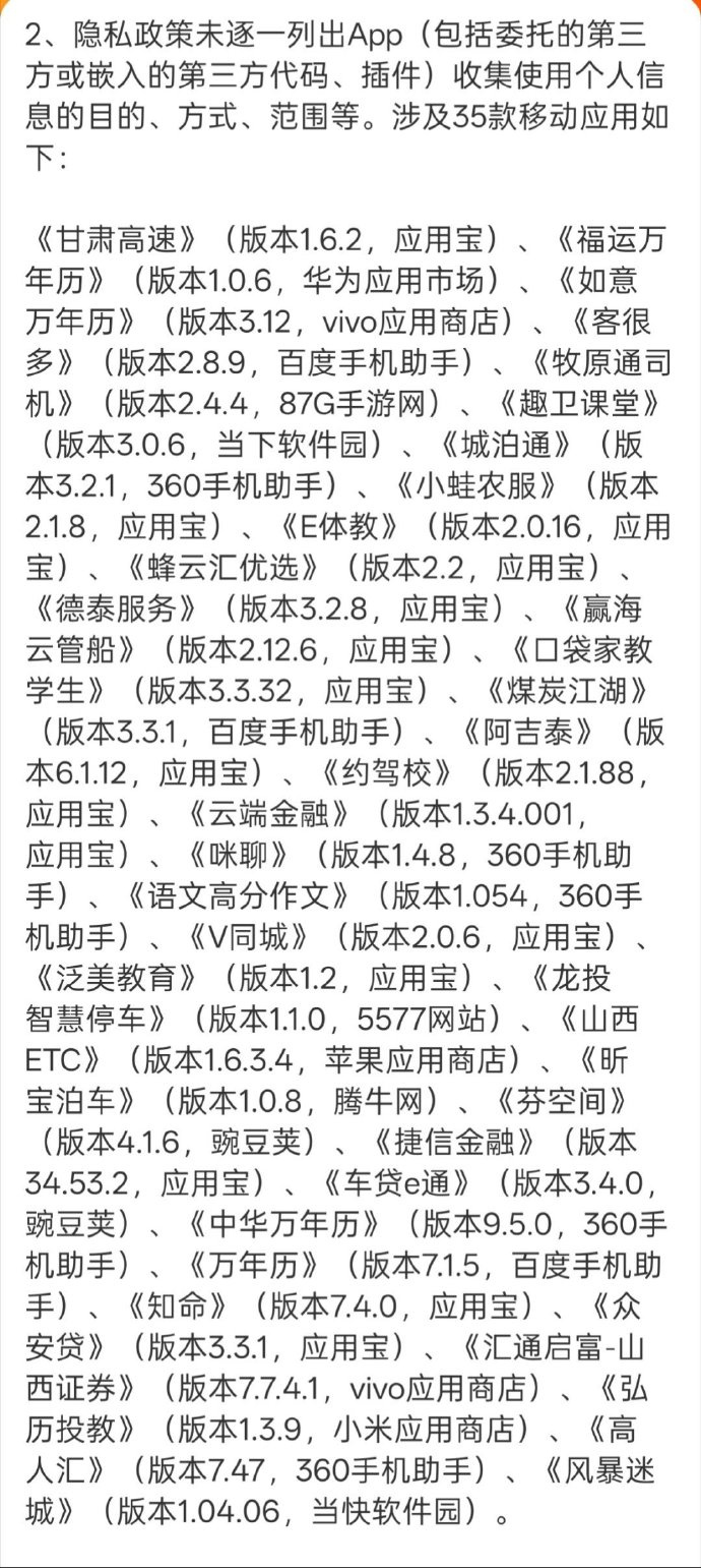 哈��、探探等45款移动应用违法违规收集使用个人信息被通报