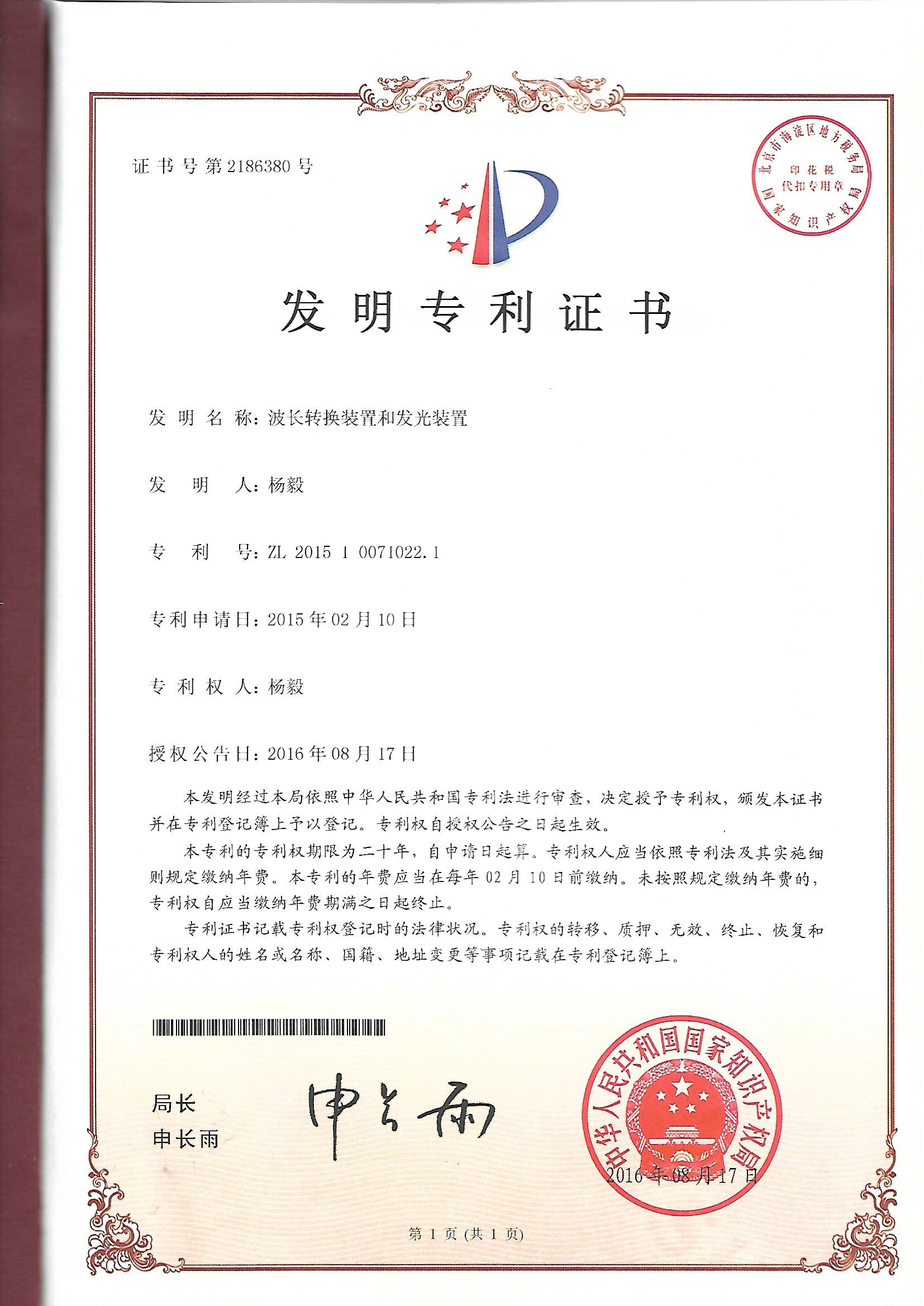 光峰科技获得发明专利授权：“光源系统”