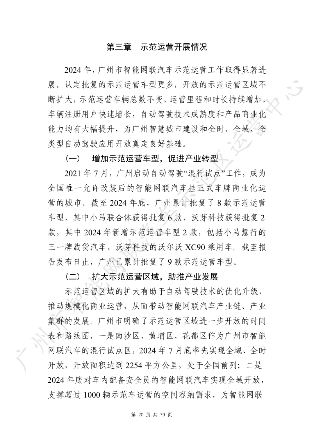 智能网联汽车加速“行驶” 社保基金重仓17只概念股