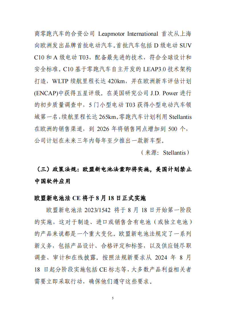 智能网联汽车加速“行驶” 社保基金重仓17只概念股