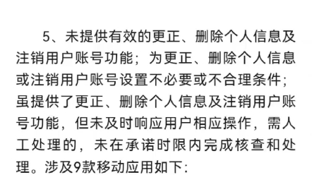 警惕!天气通、哈罗、蘑菇街等 45 款 App 被曝违法违规收集使用个人信息
