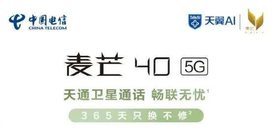 麦芒40发布：AI智慧+卫星通话+365天只换不修