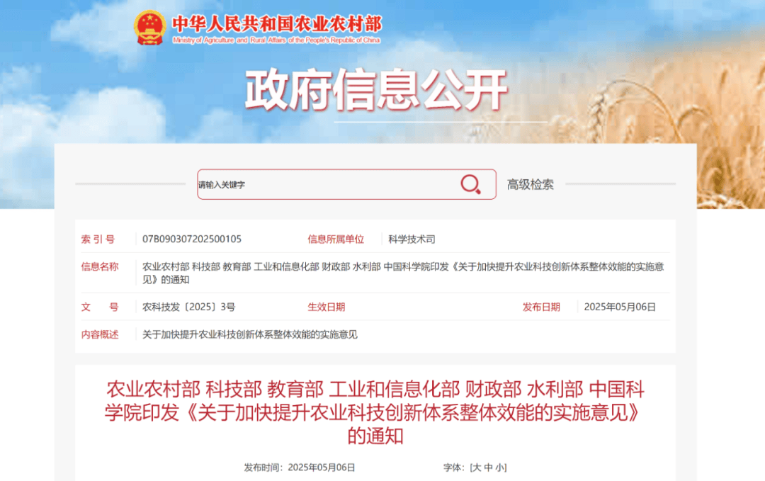 提升农业科技创新体系整体效能