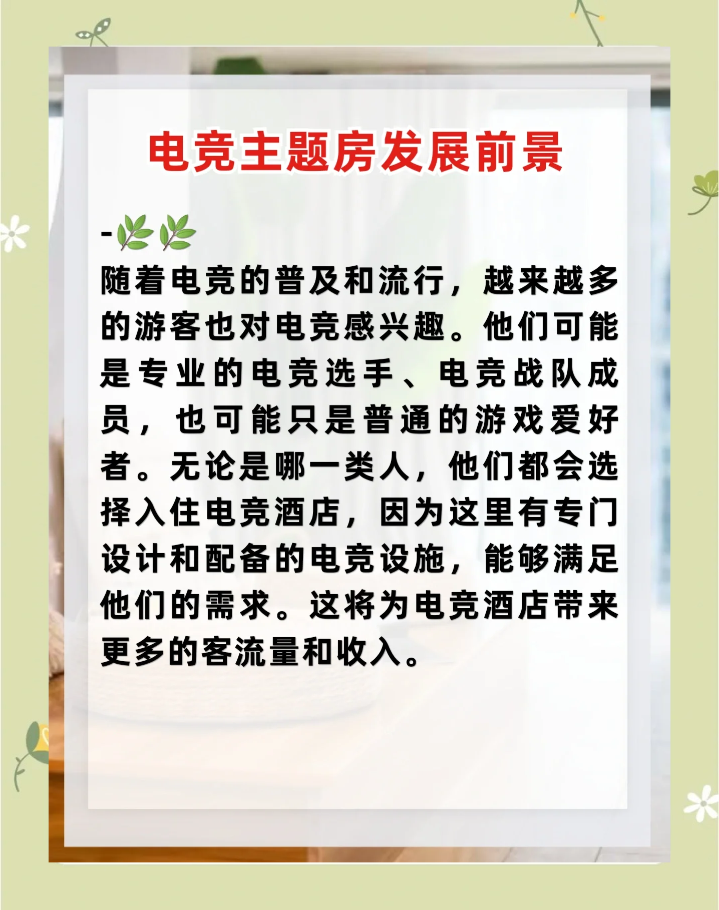 2025年电竞酒店产业现状及未来发展趋势预测_拥有“如意行”驾乘险，出行更顺畅！,人保有温度