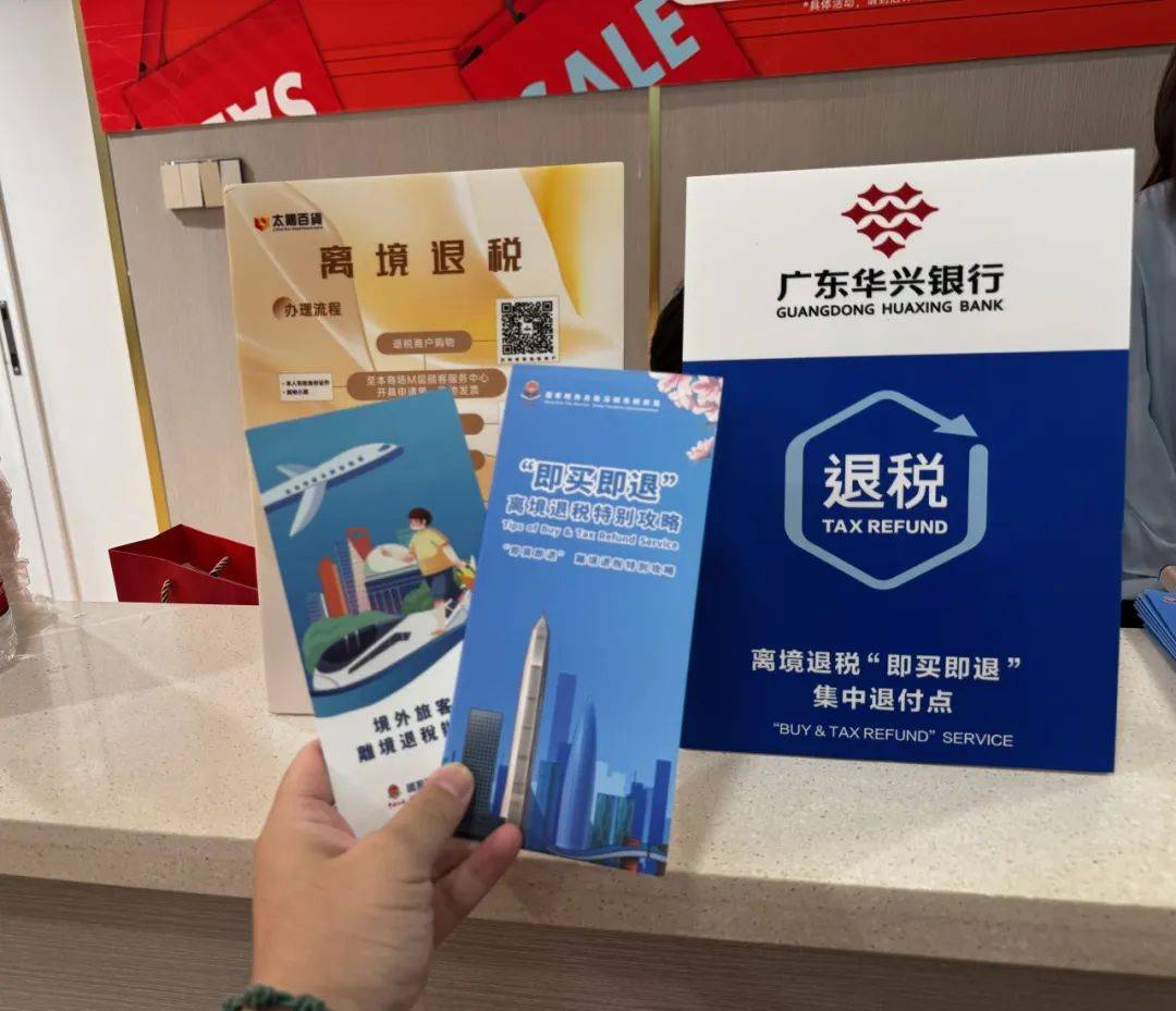 深圳增设两个离境退税口岸