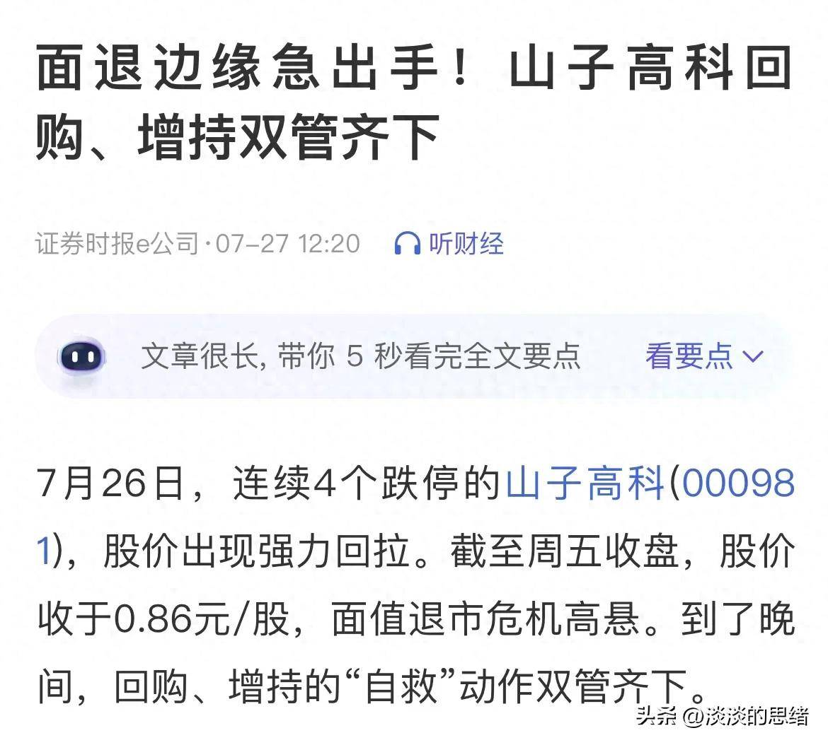 退市龙宇：累计回购约3658.97万股