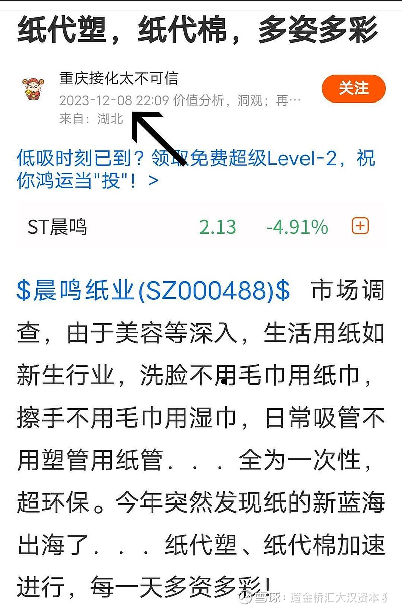 ST晨鸣获得发明专利授权：“一种高强度透明抗菌超薄纸及其制备方法”