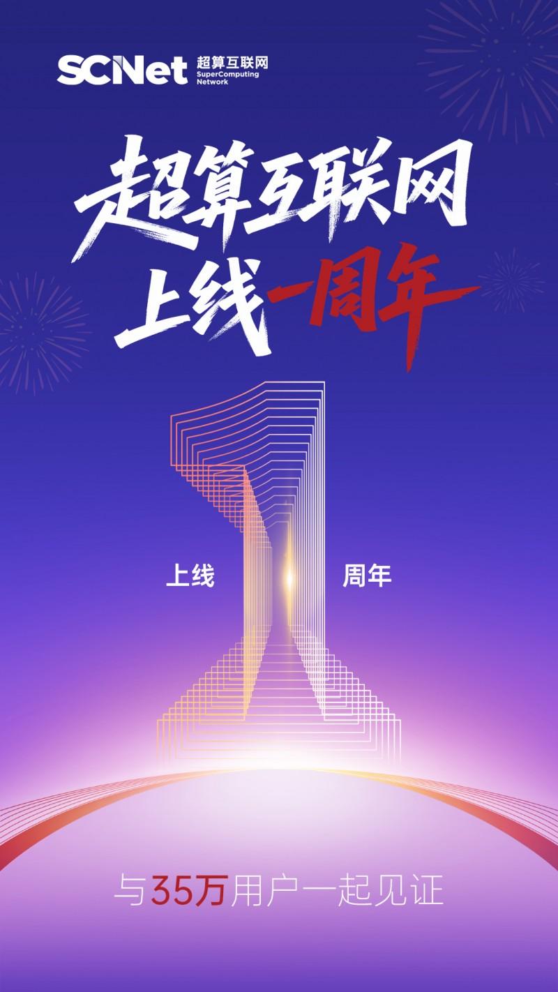 超算互联网建设取得重要进展