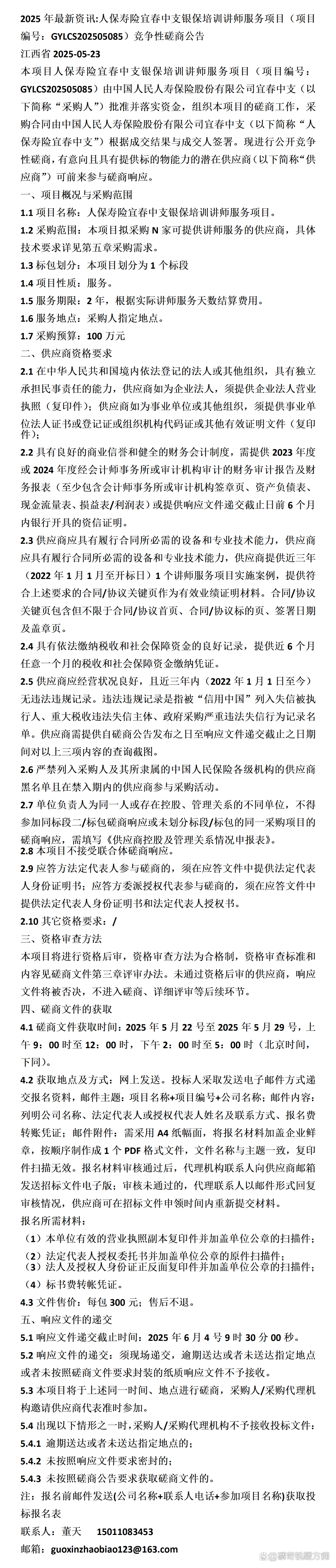 人保伴您前行,人保有温度_2025国内百强县——义乌市