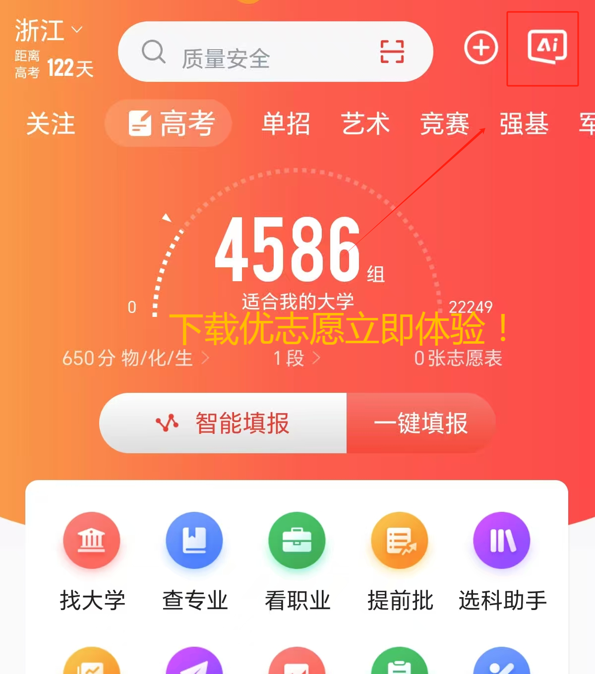 新华视点丨AI填高考志愿，靠谱吗？