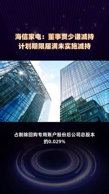 海信贾少谦：“向新”藏着企业永续经营的密码