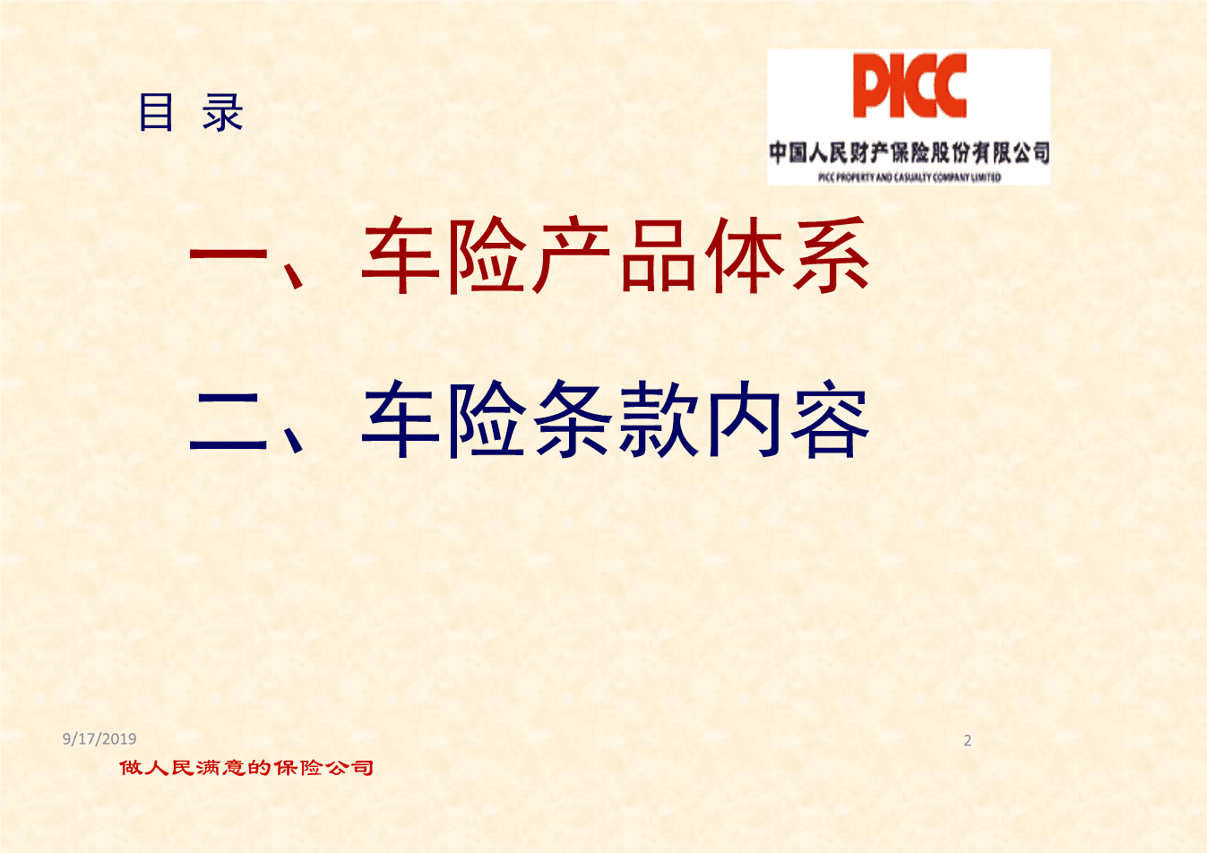 2025年中国洗衣皂行业：健康生活与环保消费的新趋势_人保车险,人保护你周全