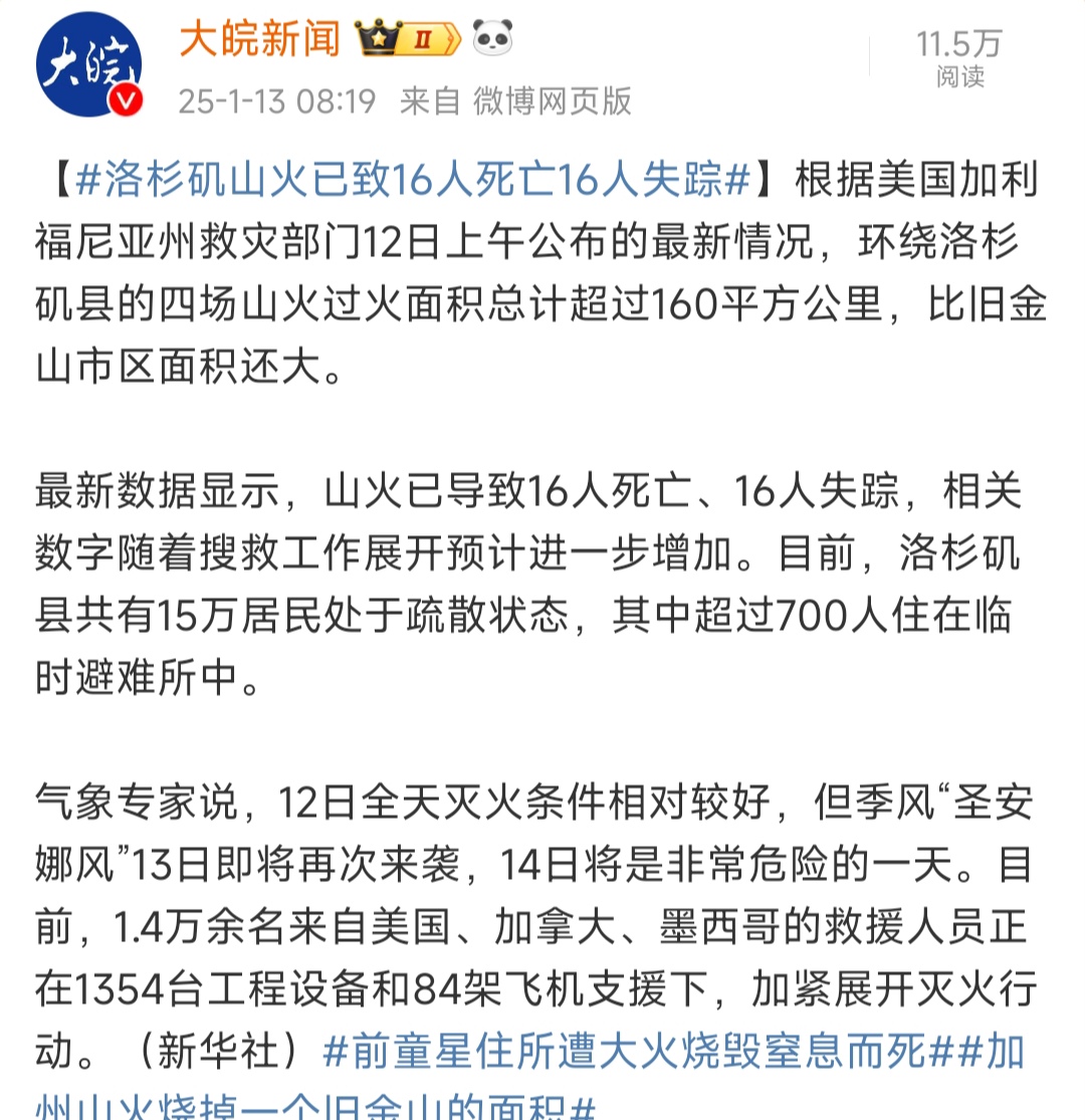 美官员：爱达荷州山火是人为纵火，为“伏击”消防员！已致2人死亡