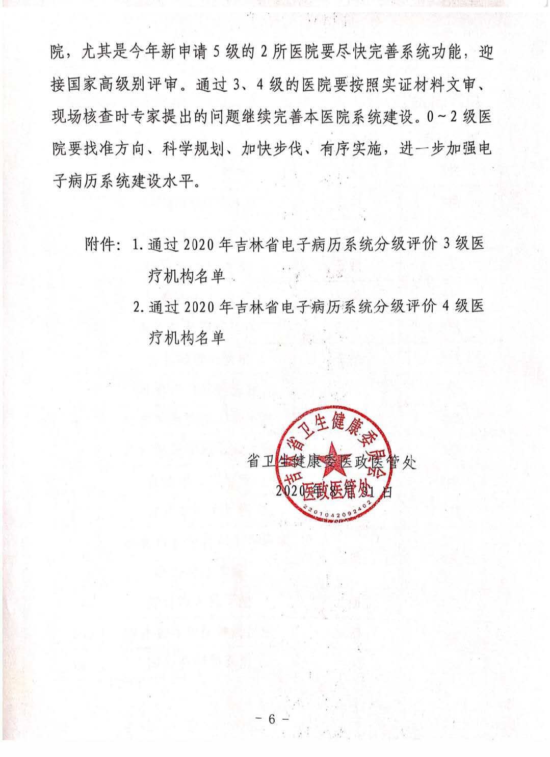 国家卫健委：确保电子病历系统历次操作痕迹可查可溯