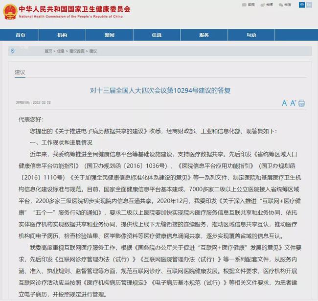 国家卫健委：确保电子病历系统历次操作痕迹可查可溯